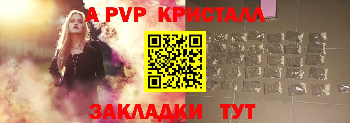 Альфа ПВП Crystall  Вход с VPN  цена наркотик  A PVP мука  Гусь-Хрустальный 