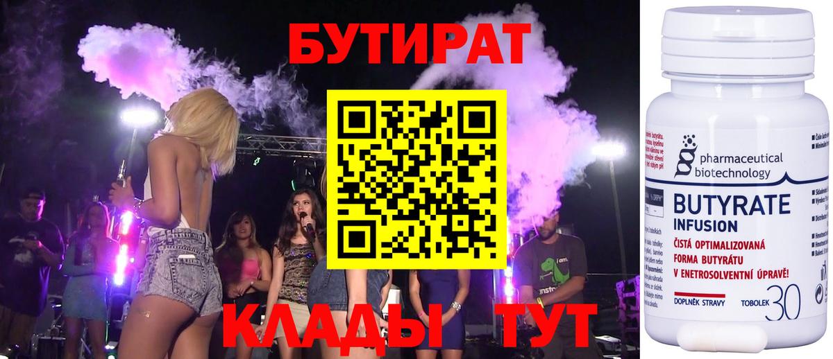 Бутират оксана Гусь-Хрустальный