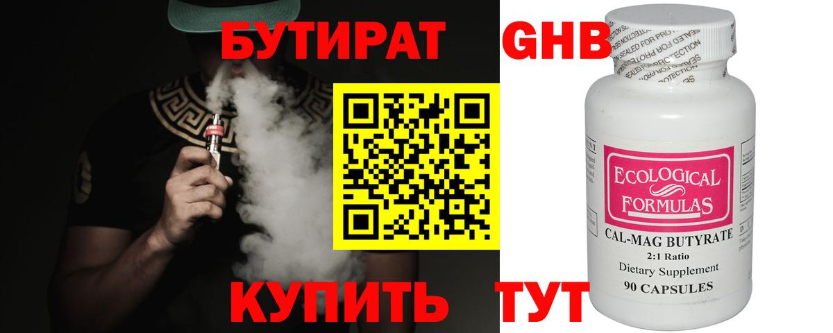 Гусь-Хрустальный  Бутират  Вход с VPN  Бутират бутик 