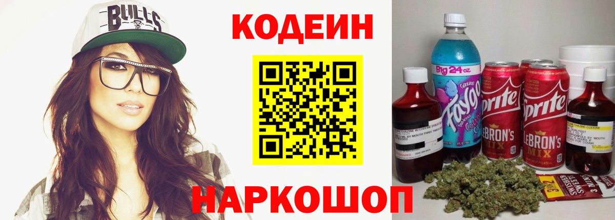 Кодеин напиток Lean (лин) Гусь-Хрустальный