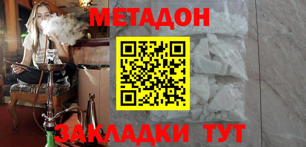 Метадон VHQ  Вход с VPN  Гусь-Хрустальный  Метадон methadone 